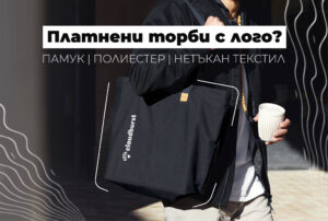 Платнени торби с лого — наръчник за избор на материя, грамаж и печат